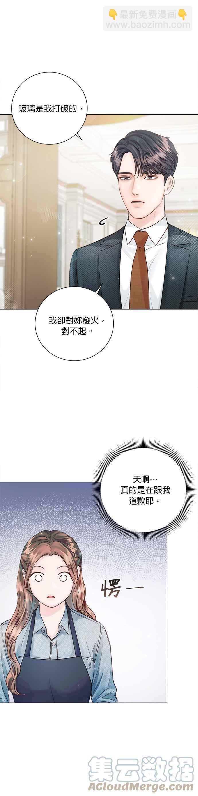 《今生必定是幸福结局》第23话 第16页