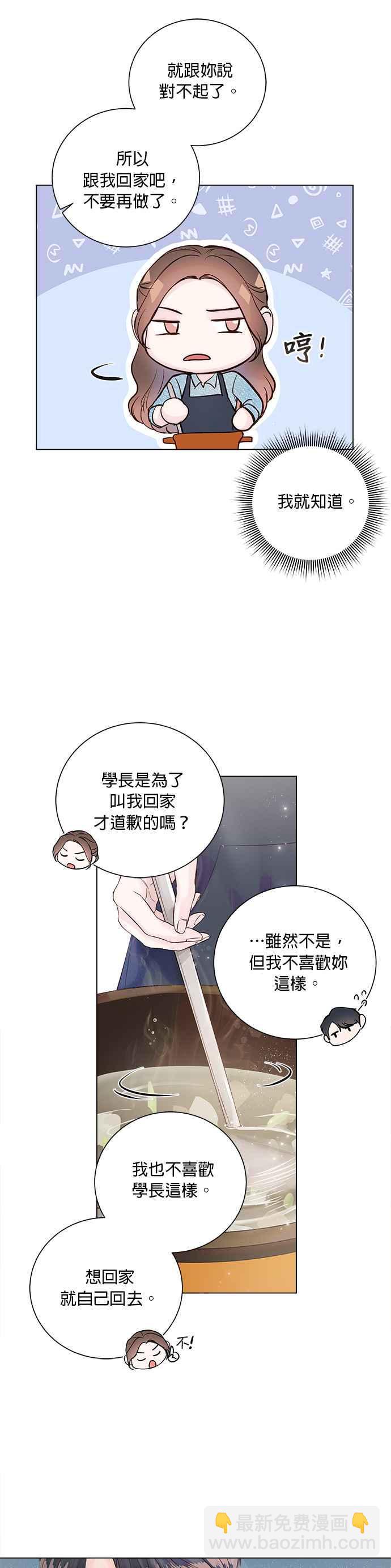 《今生必定是幸福结局》第23话 第17页