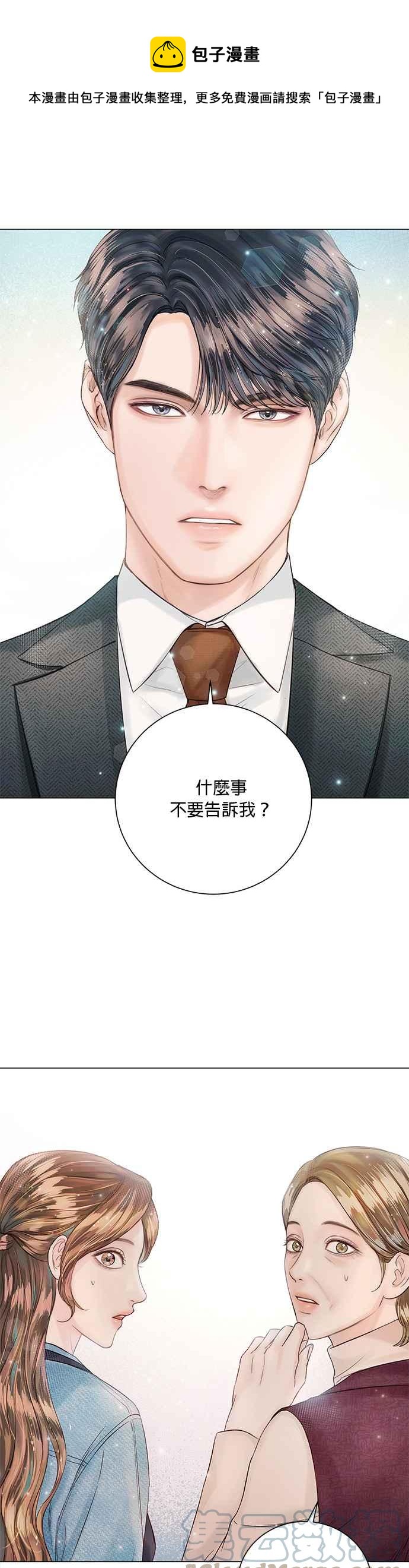 《今生必定是幸福结局》第23话 第1页