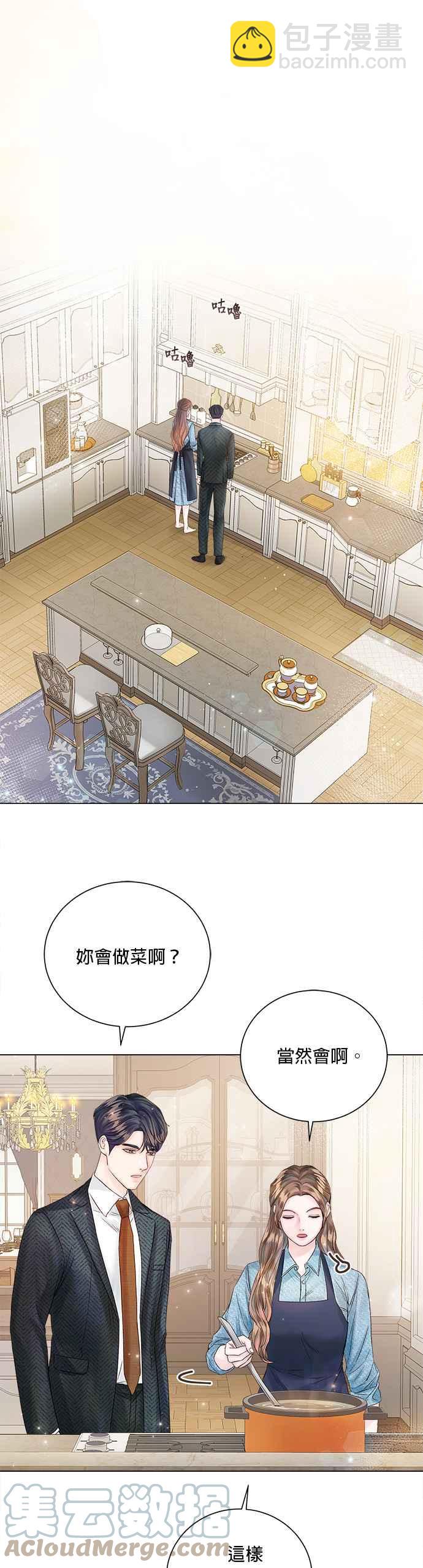 《今生必定是幸福结局》第23话 第25页