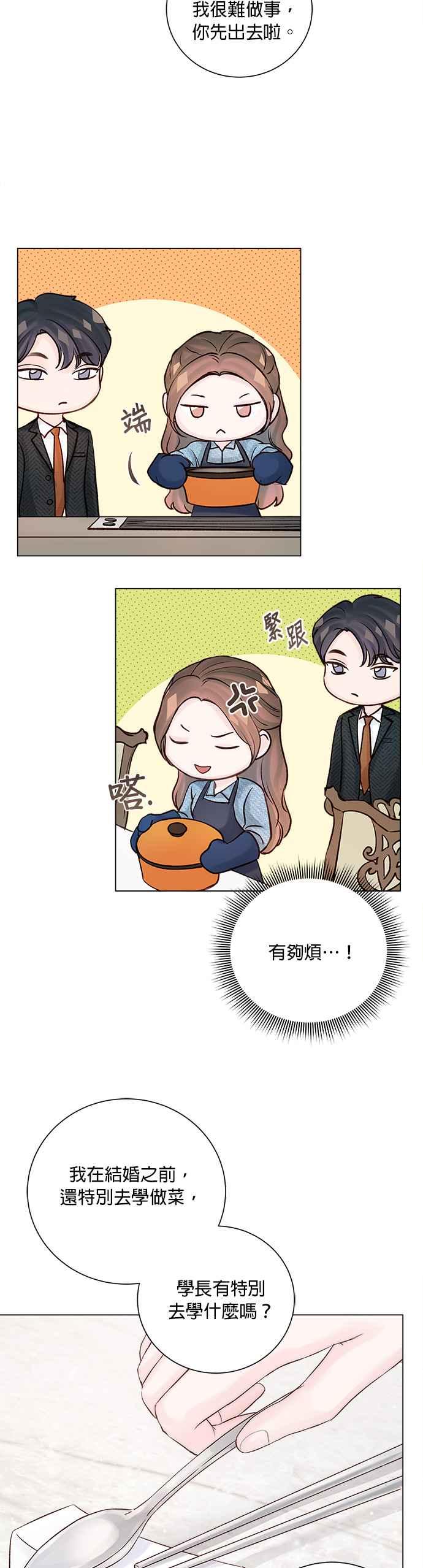 《今生必定是幸福结局》第23话 第26页