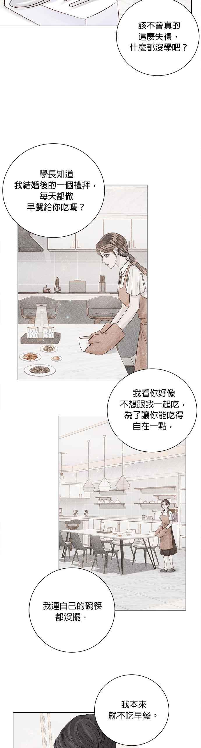 《今生必定是幸福结局》第23话 第27页