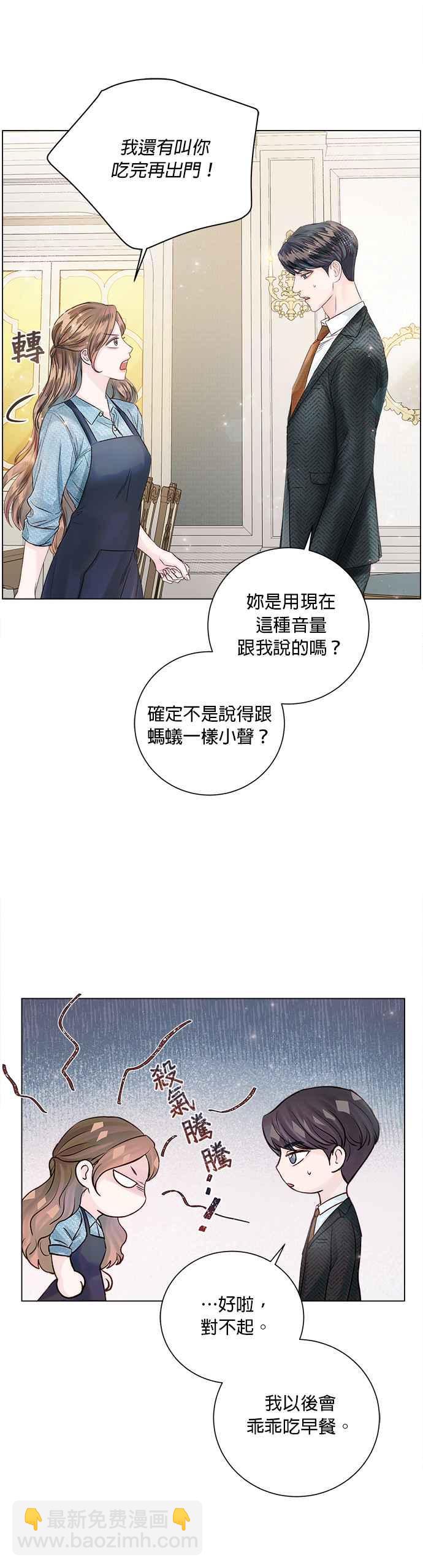 《今生必定是幸福结局》第23话 第29页