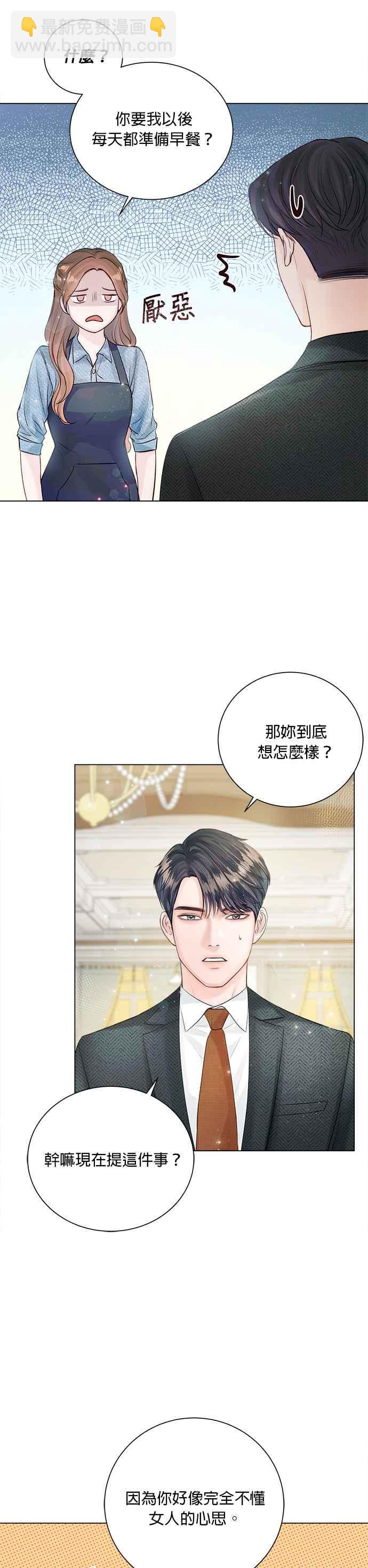 《今生必定是幸福结局》第23话 第30页