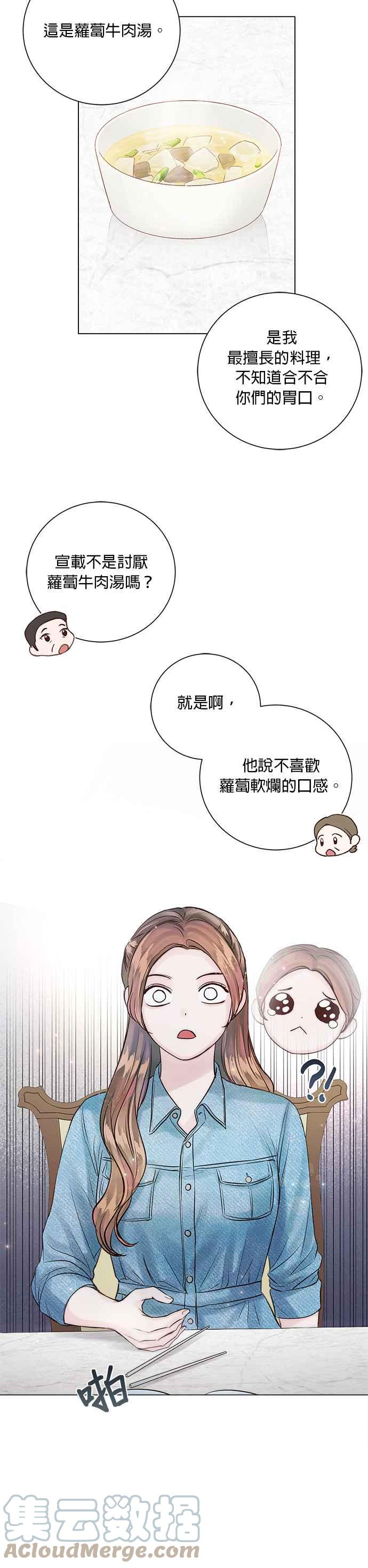 《今生必定是幸福结局》第23话 第34页