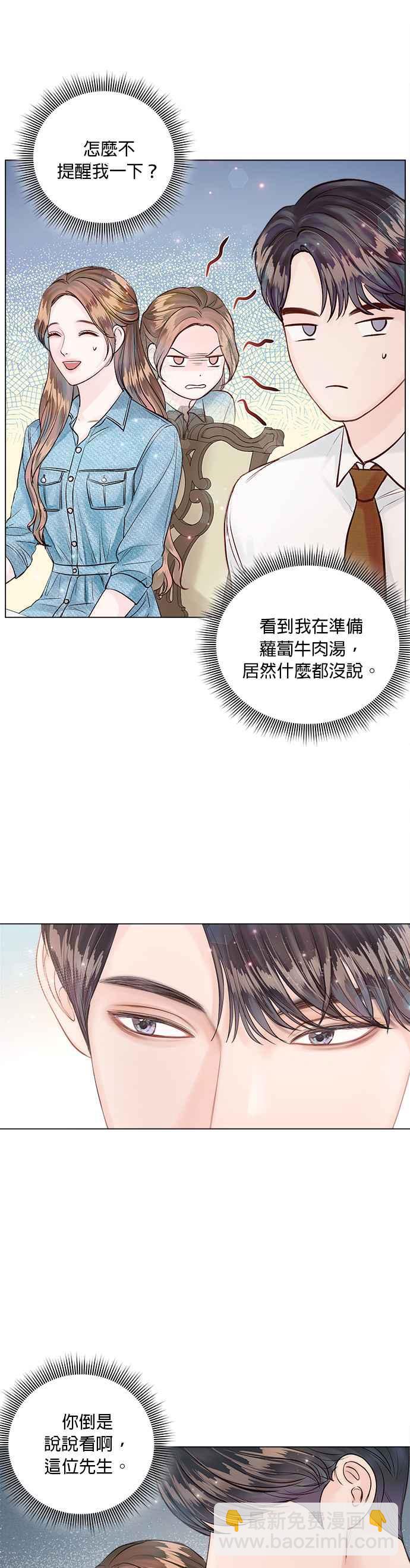 《今生必定是幸福结局》第23话 第35页