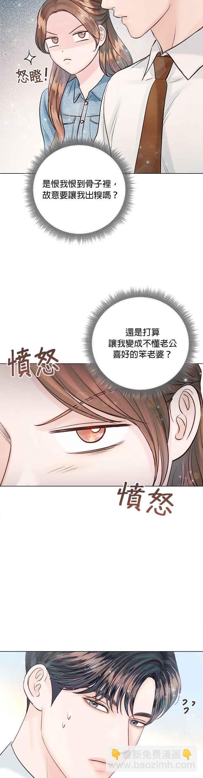 《今生必定是幸福结局》第23话 第36页