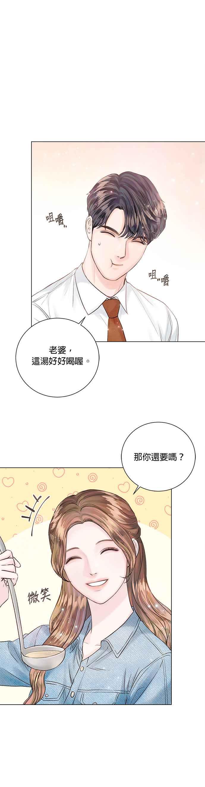 《今生必定是幸福结局》第23话 第39页