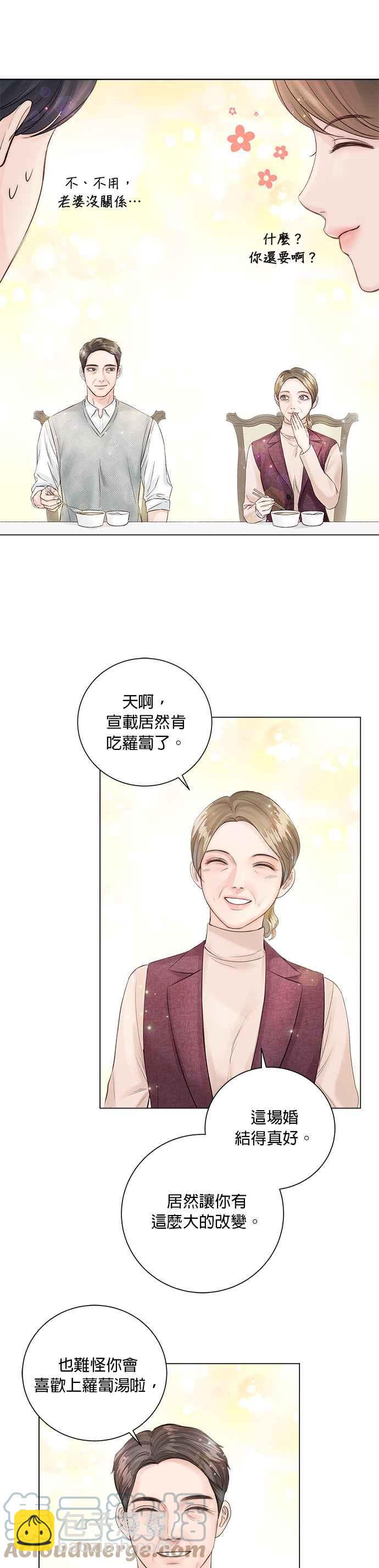 《今生必定是幸福结局》第23话 第40页