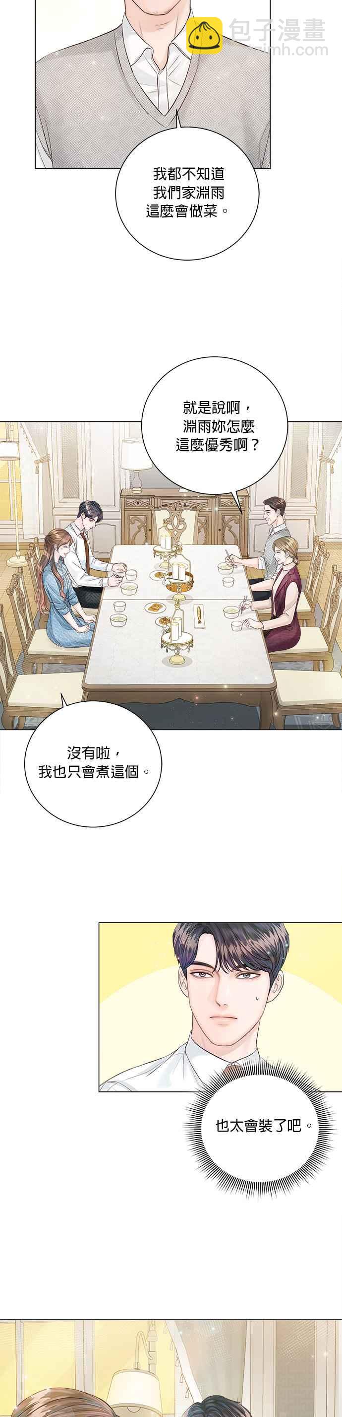 《今生必定是幸福结局》第23话 第41页