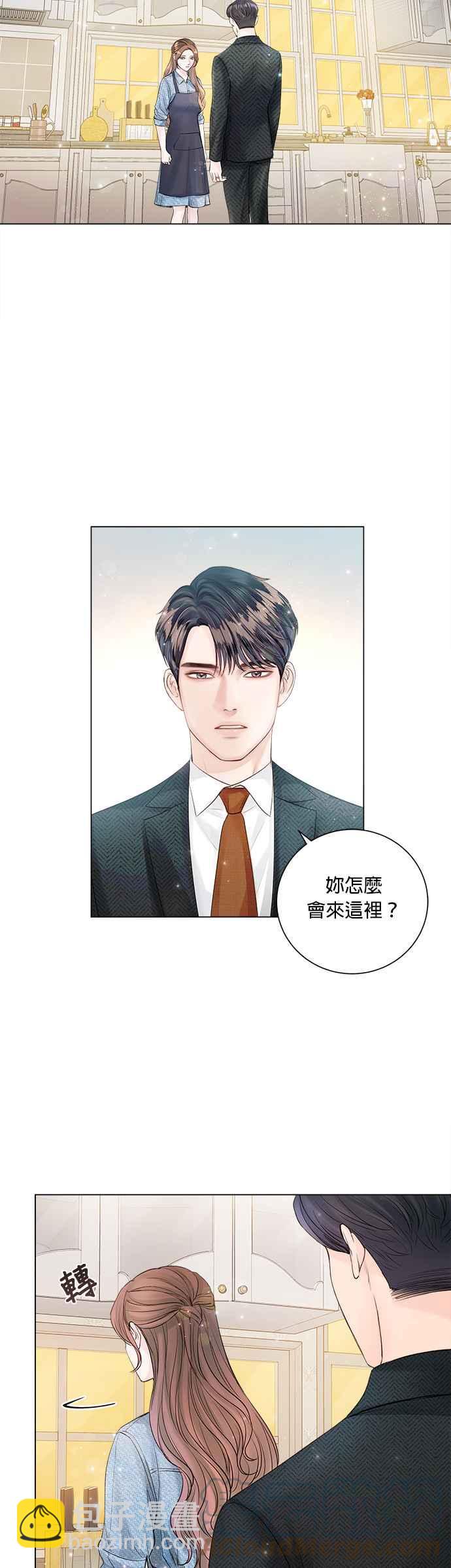 《今生必定是幸福结局》第23话 第4页