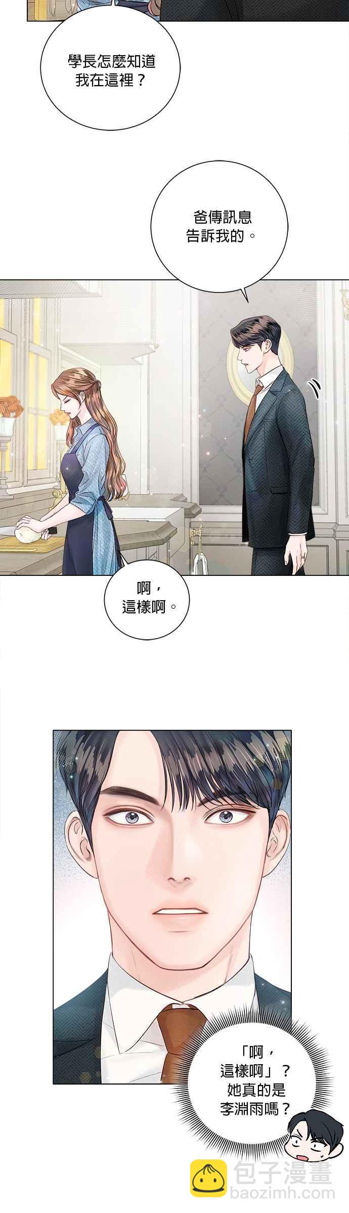 《今生必定是幸福结局》第23话 第5页