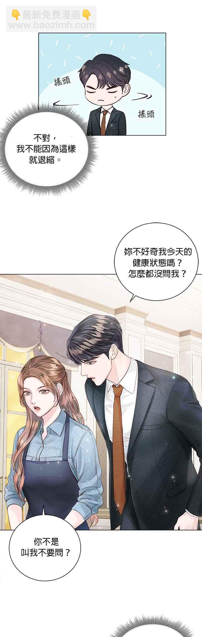 《今生必定是幸福结局》第23话 第6页