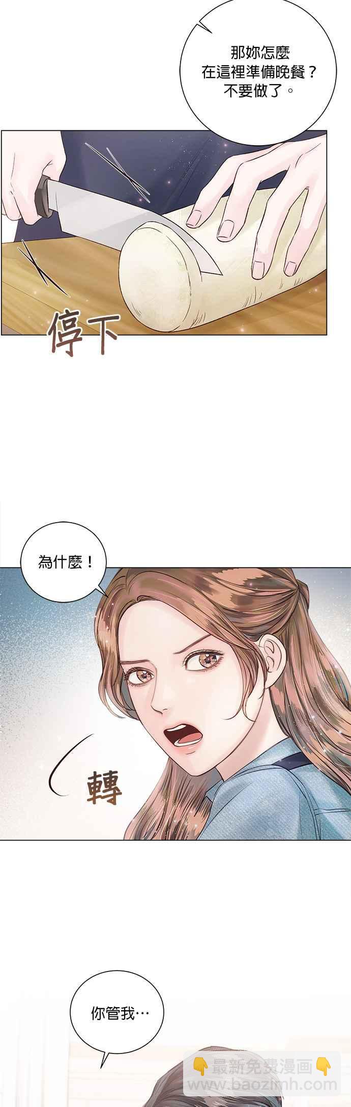 《今生必定是幸福结局》第23话 第8页