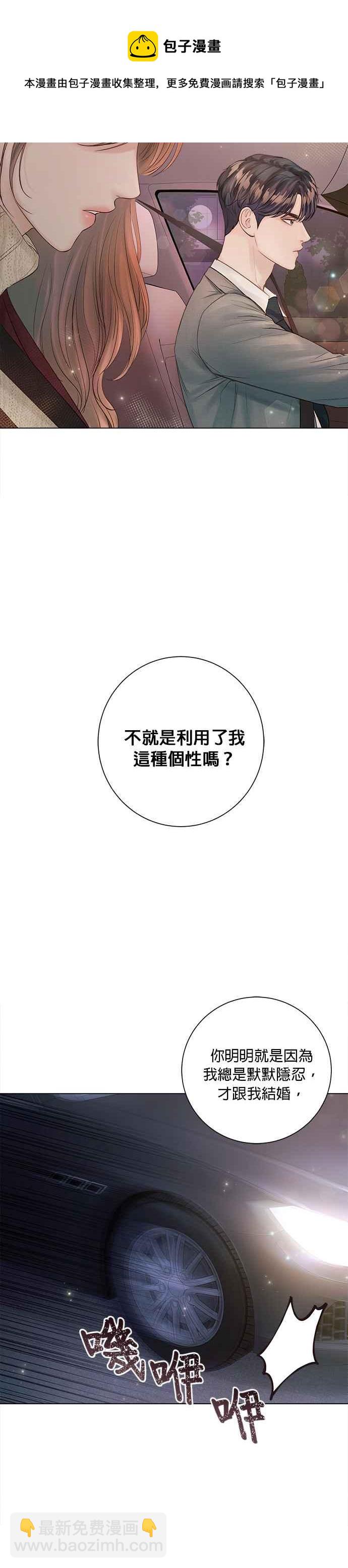 《今生必定是幸福结局》第21话 第10页