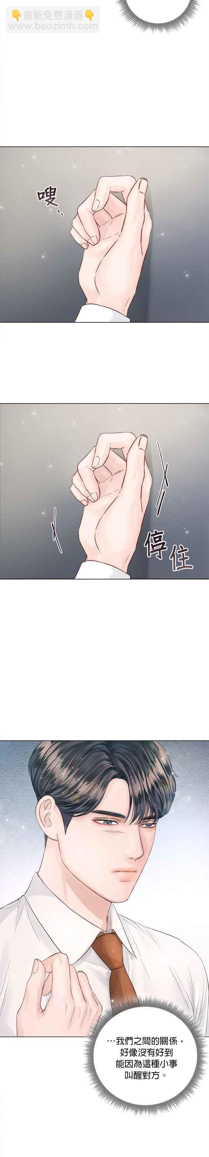《今生必定是幸福结局》第21话 第16页