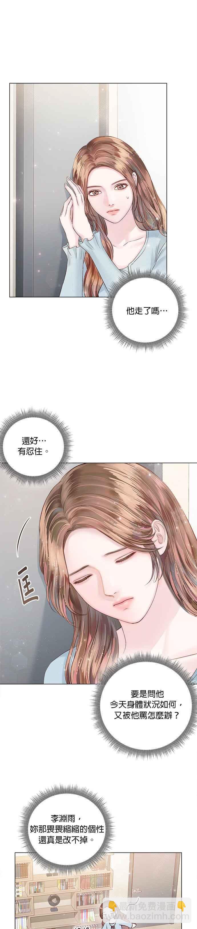 《今生必定是幸福结局》第21话 第18页