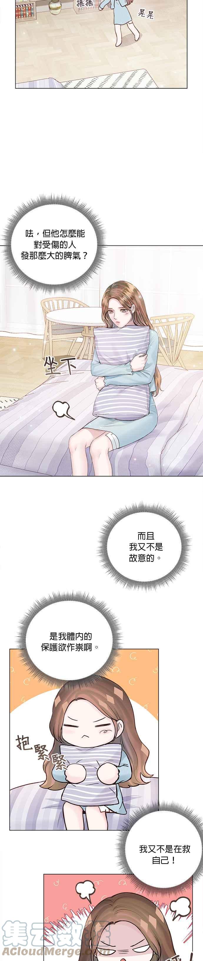 《今生必定是幸福结局》第21话 第19页