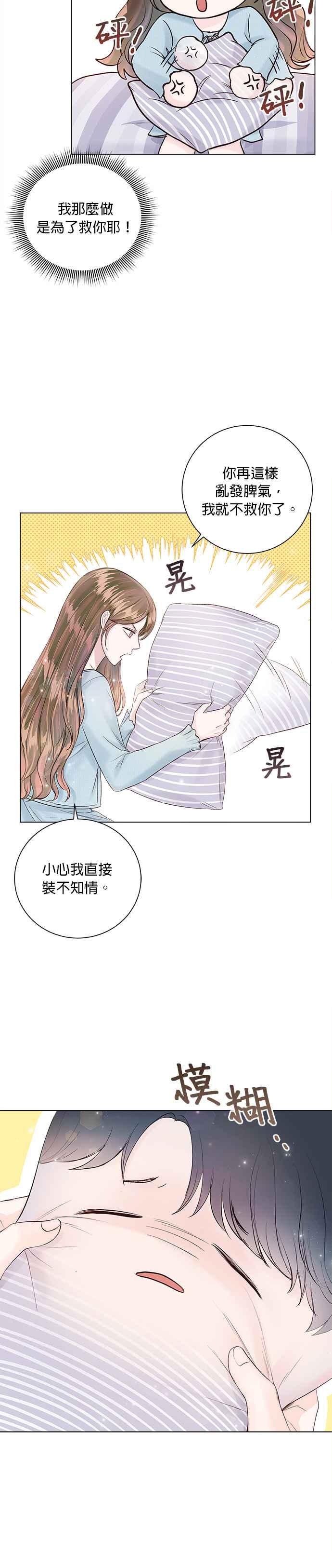 《今生必定是幸福结局》第21话 第20页