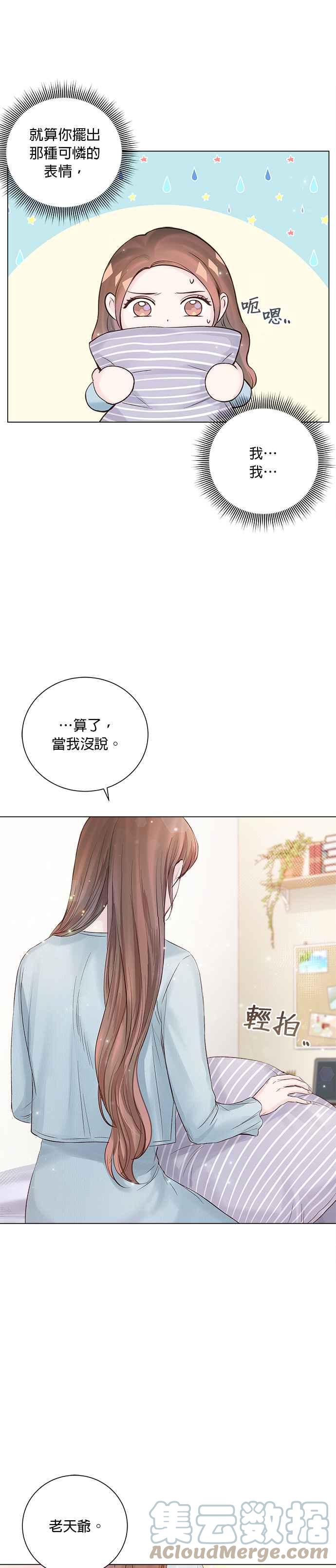 《今生必定是幸福结局》第21话 第21页