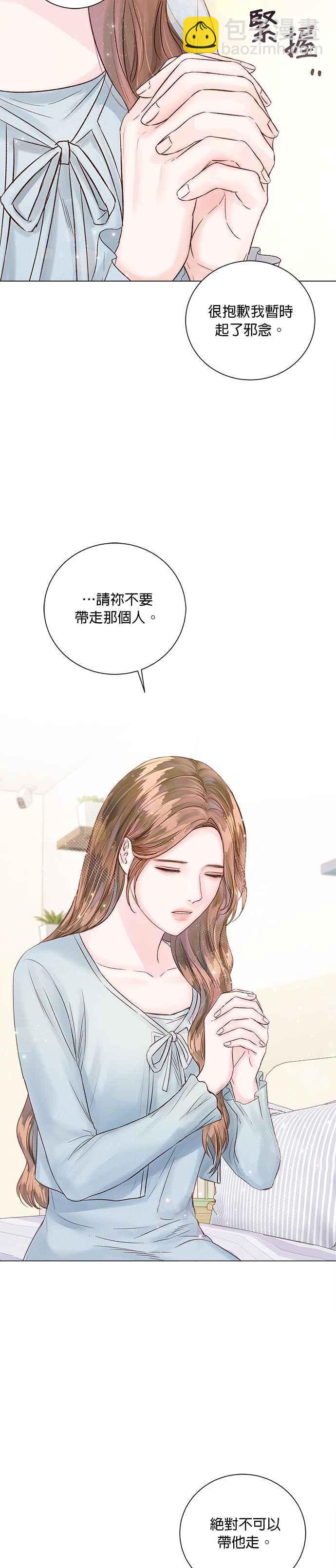 《今生必定是幸福结局》第21话 第22页