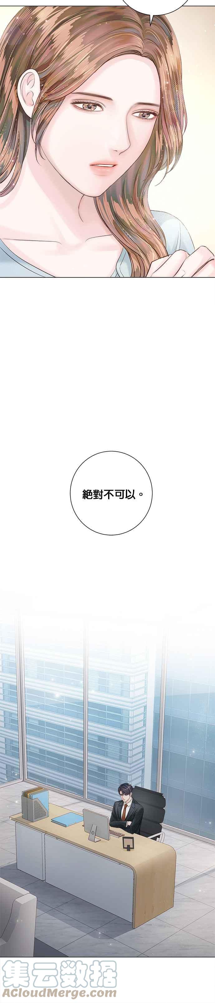 《今生必定是幸福结局》第21话 第23页