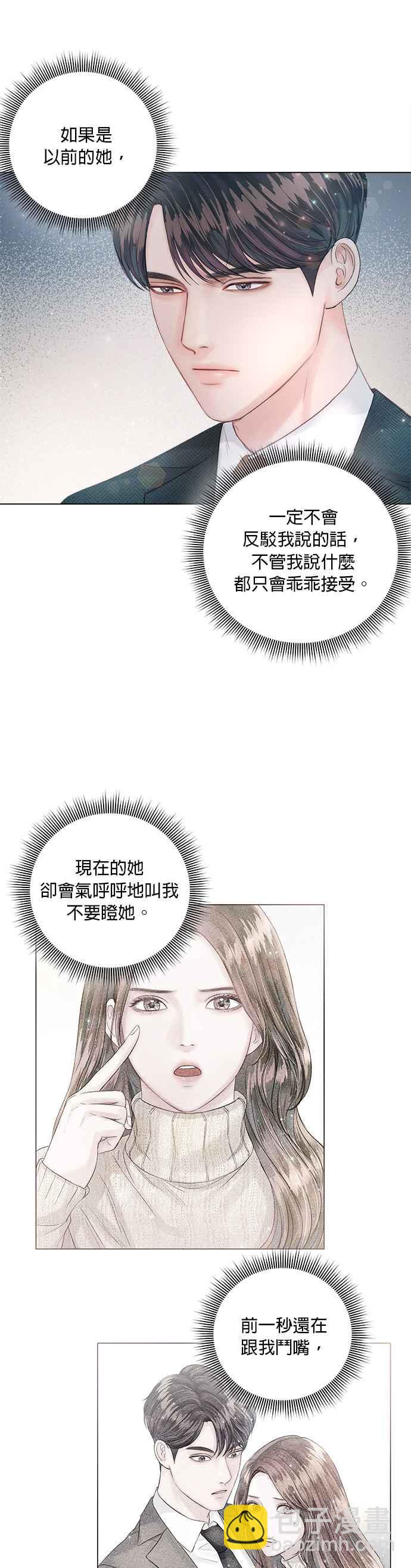《今生必定是幸福结局》第21话 第24页