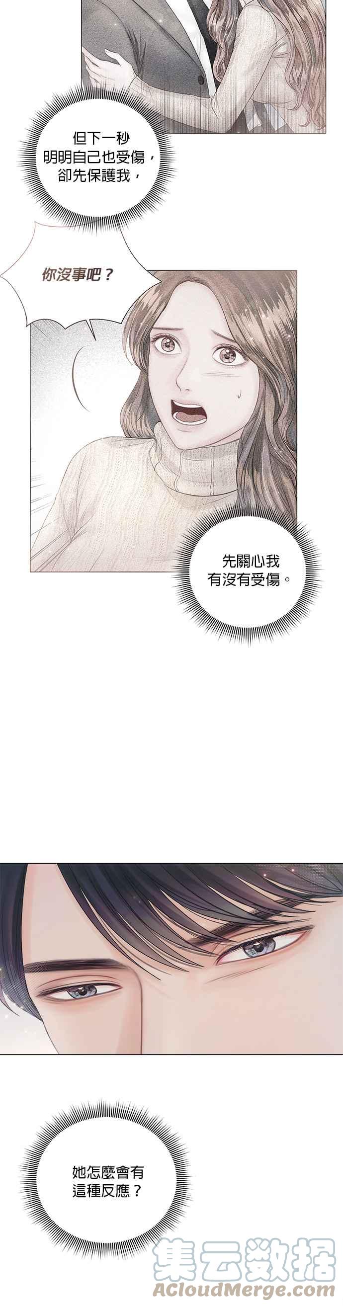 《今生必定是幸福结局》第21话 第25页