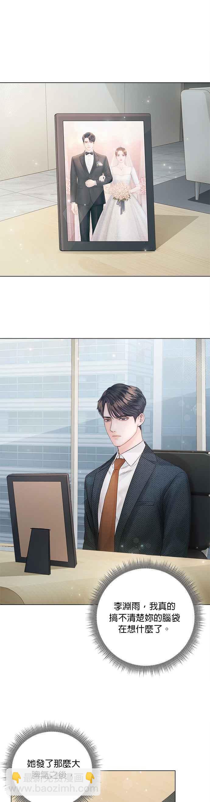 《今生必定是幸福结局》第21话 第26页