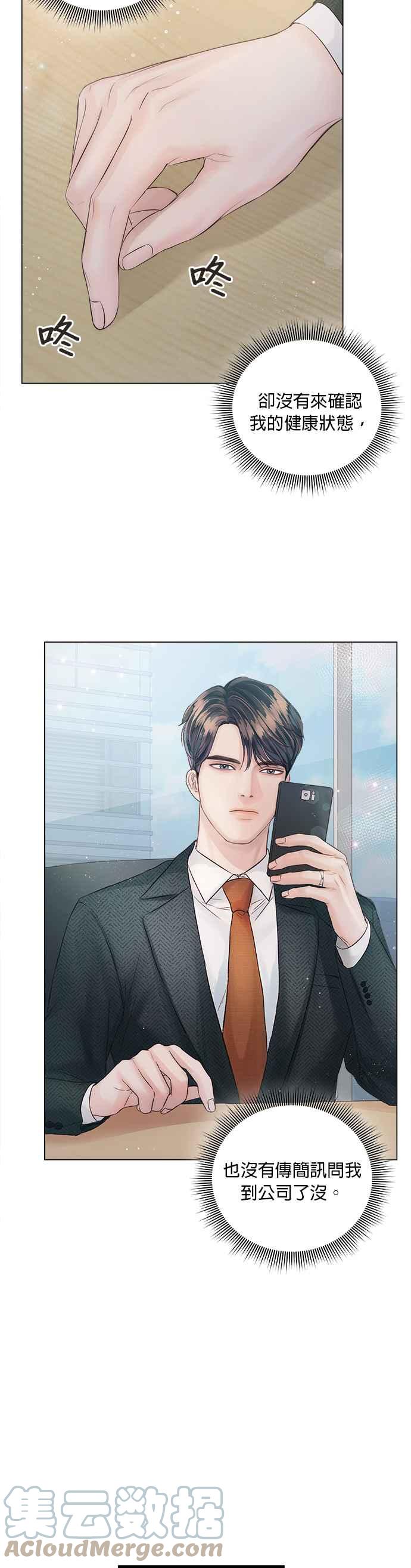 《今生必定是幸福结局》第21话 第27页