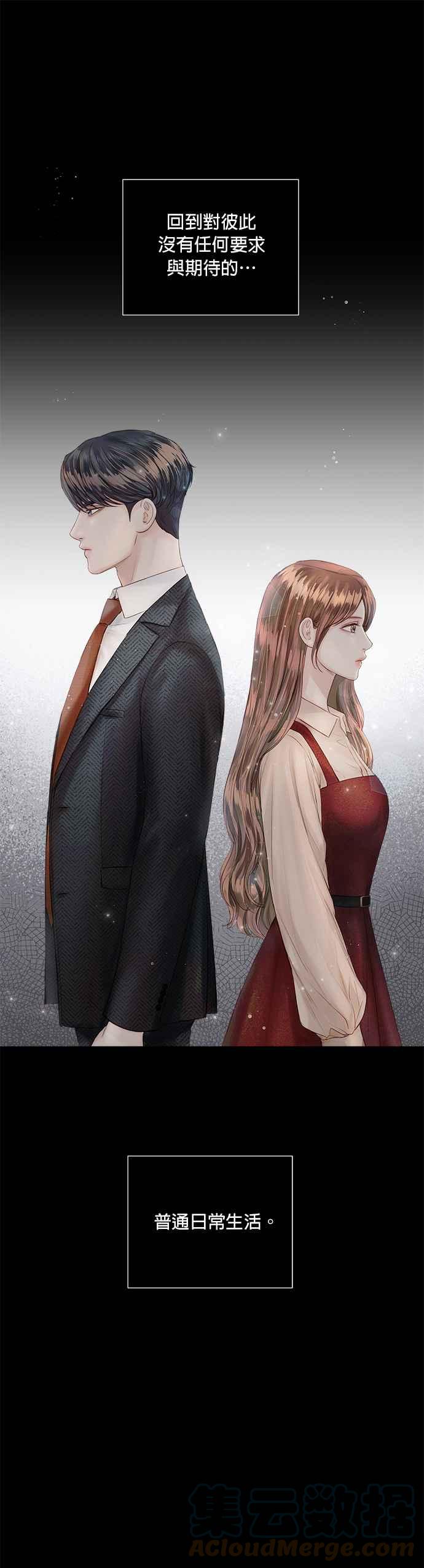 《今生必定是幸福结局》第21话 第29页