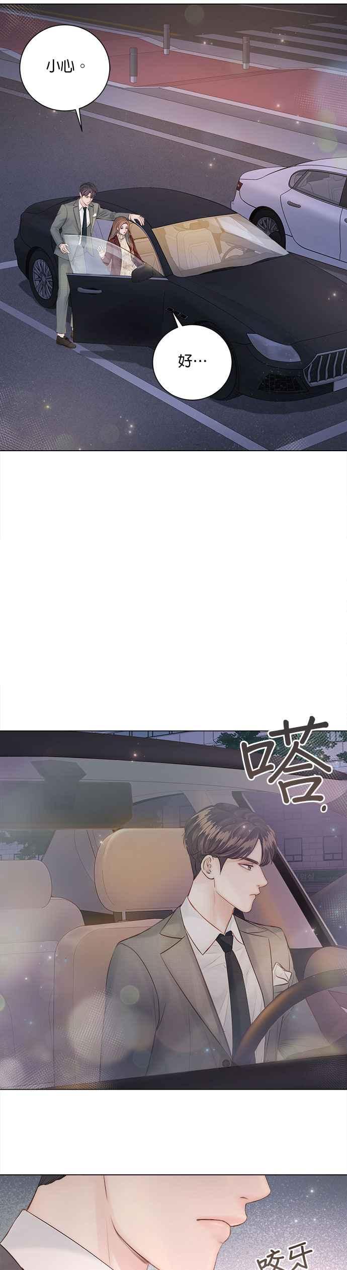 《今生必定是幸福结局》第21话 第2页