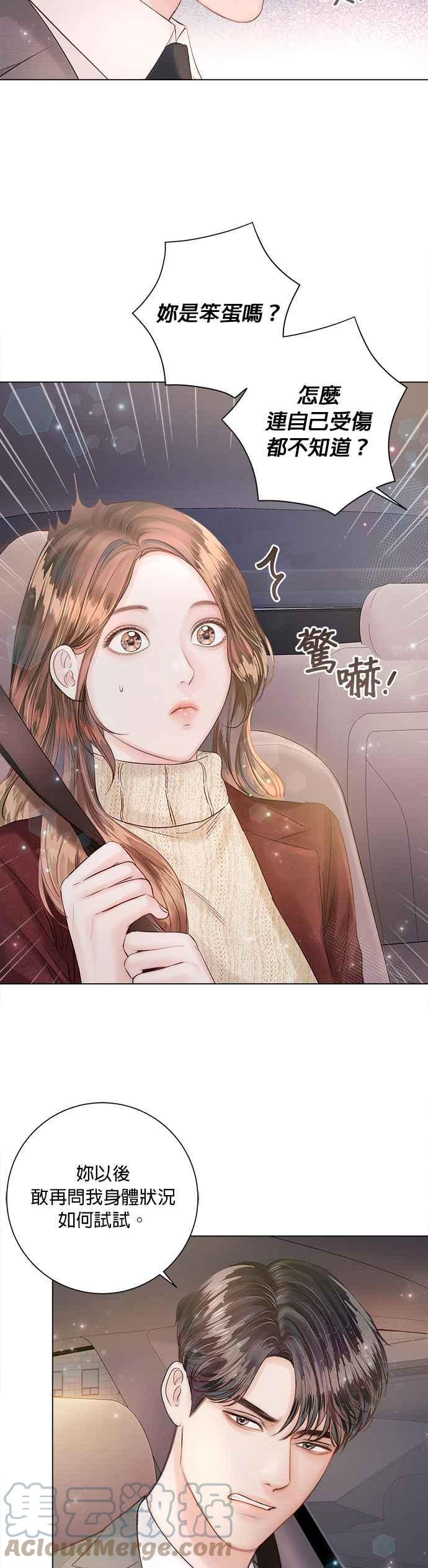 《今生必定是幸福结局》第21话 第3页