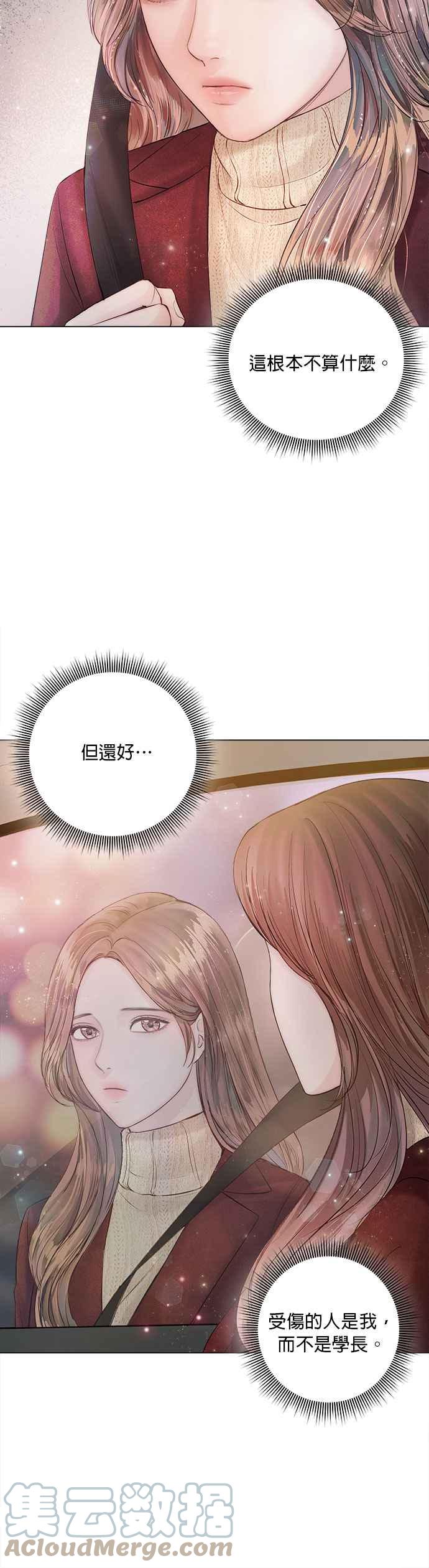 《今生必定是幸福结局》第21话 第5页