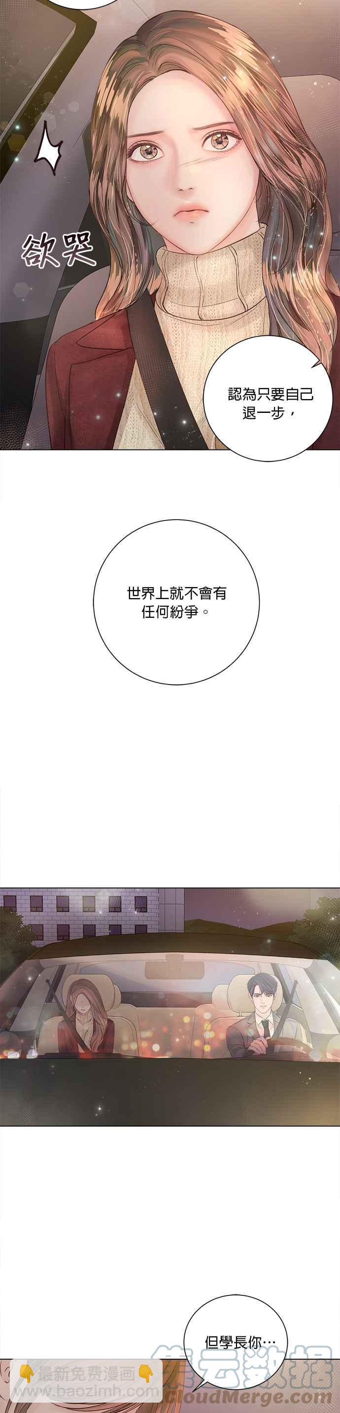 《今生必定是幸福结局》第21话 第9页