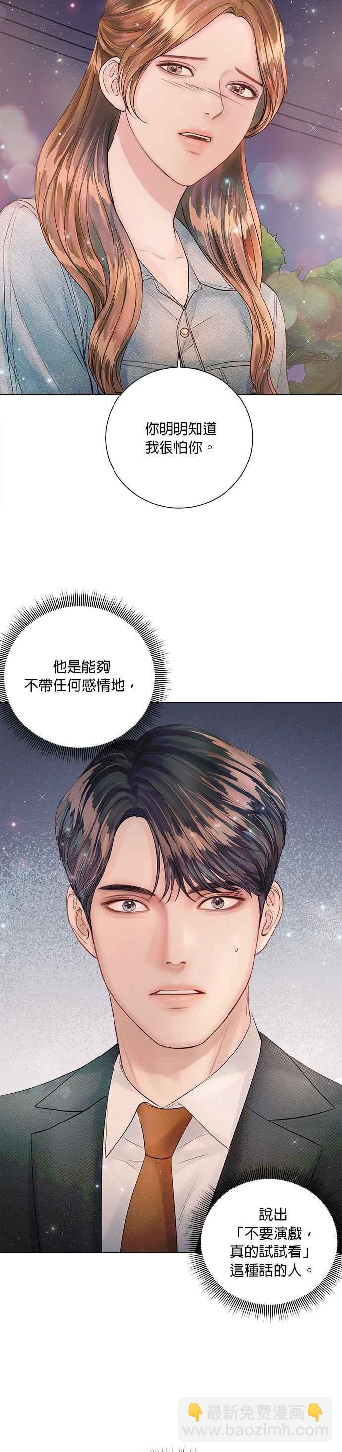 《今生必定是幸福结局》第25话 第10页