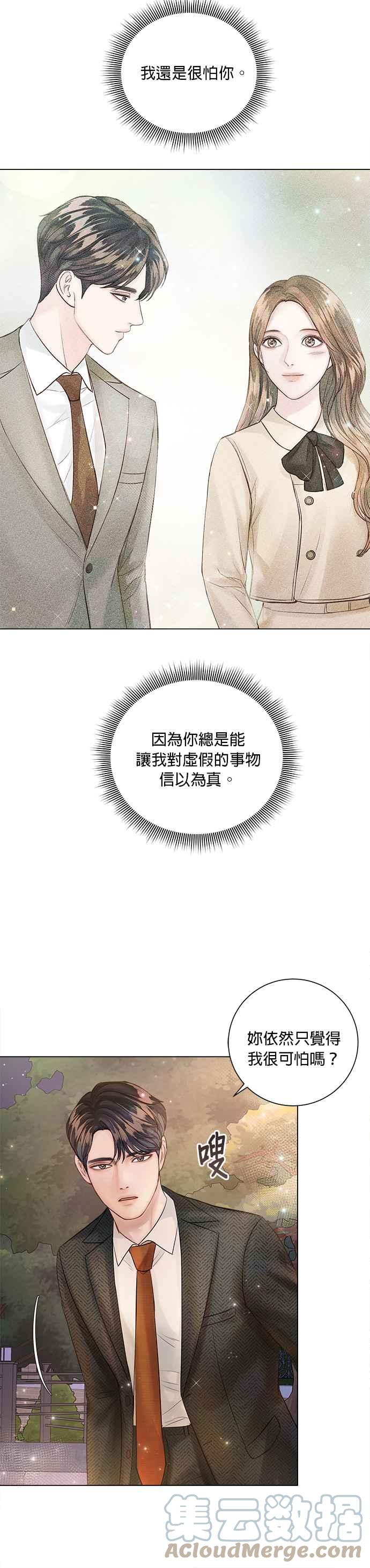 《今生必定是幸福结局》第25话 第11页