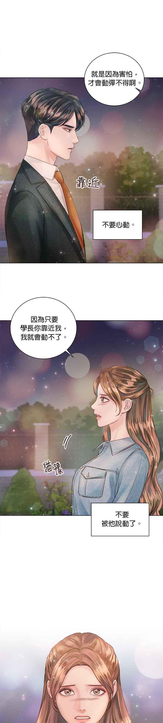 《今生必定是幸福结局》第25话 第12页