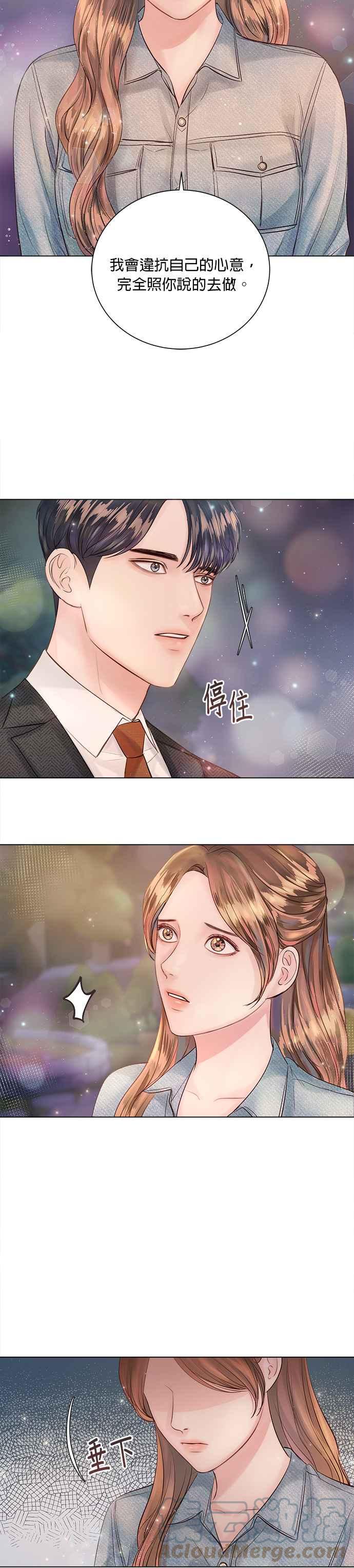 《今生必定是幸福结局》第25话 第13页