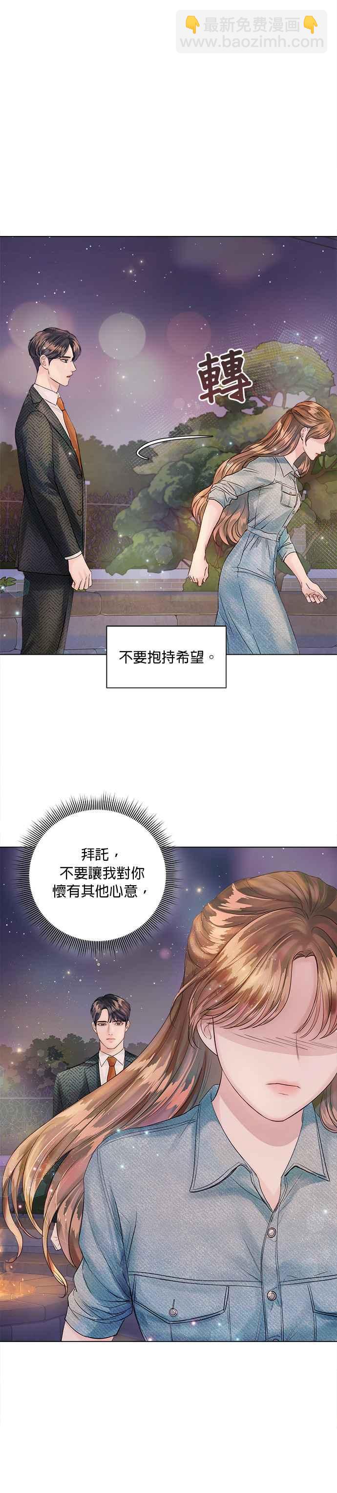 《今生必定是幸福结局》第25话 第14页