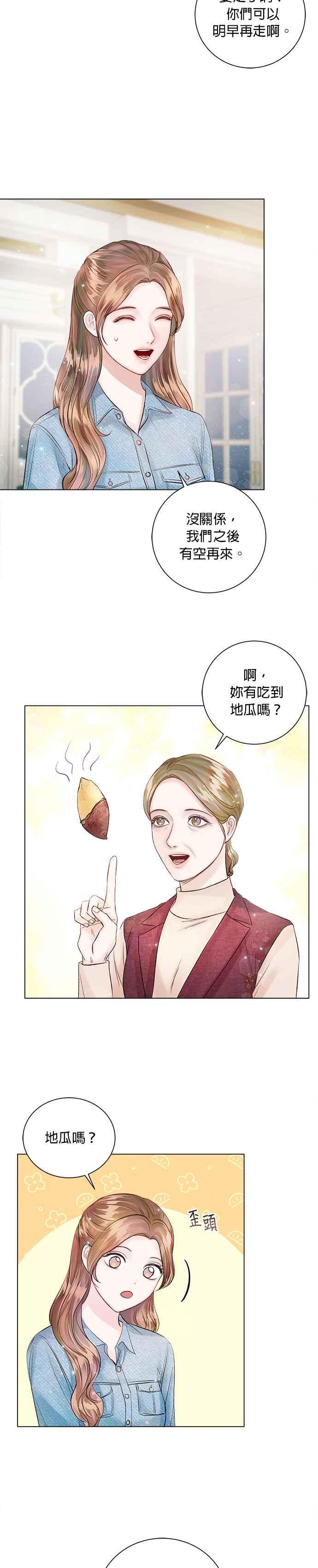 《今生必定是幸福结局》第25话 第16页
