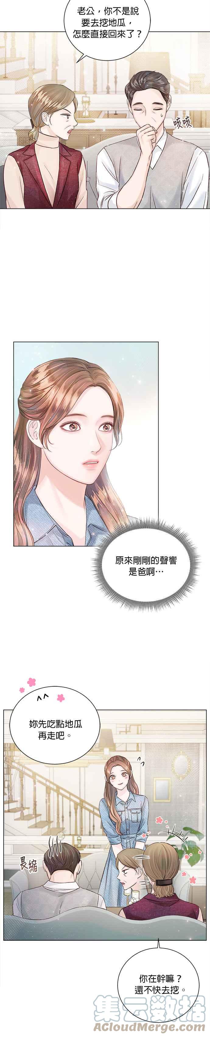 《今生必定是幸福结局》第25话 第17页