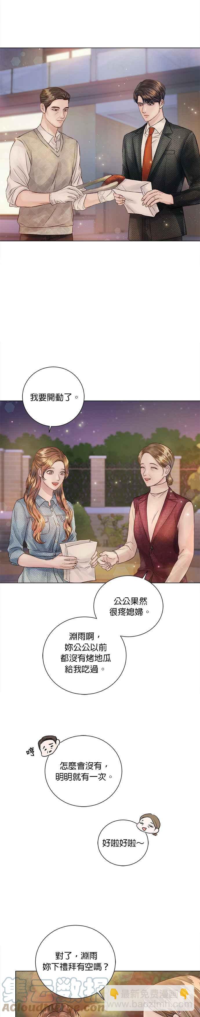 《今生必定是幸福结局》第25话 第19页