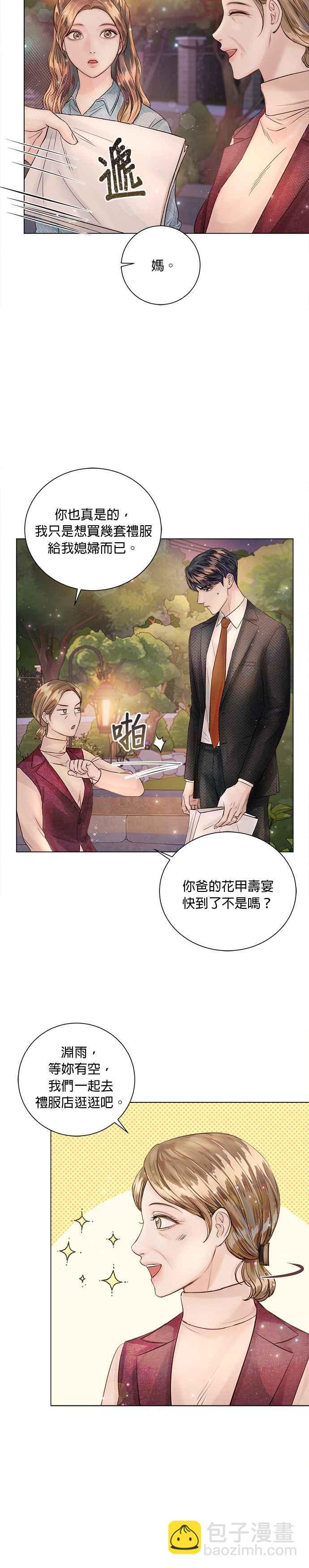 《今生必定是幸福结局》第25话 第20页