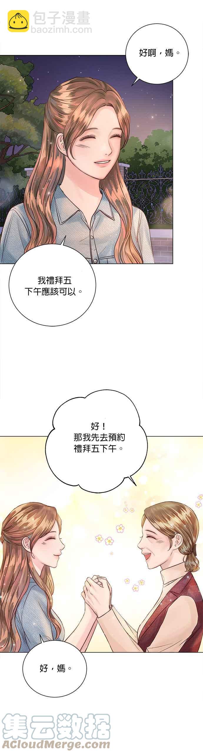 《今生必定是幸福结局》第25话 第21页