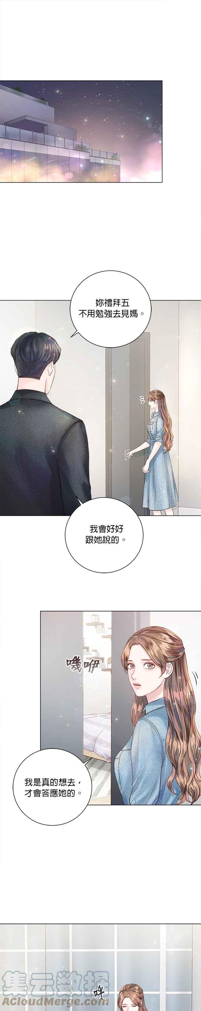 《今生必定是幸福结局》第25话 第23页