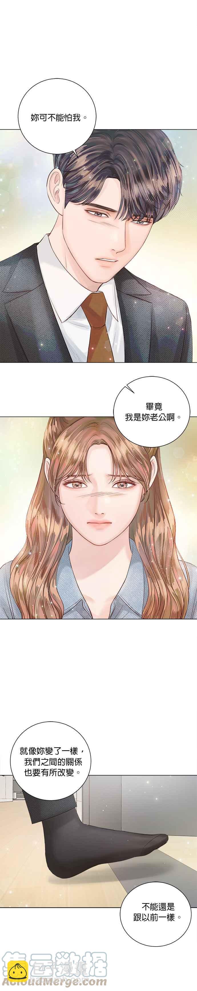 《今生必定是幸福结局》第25话 第25页