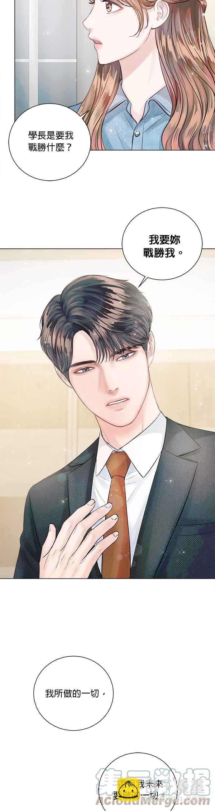 《今生必定是幸福结局》第25话 第27页