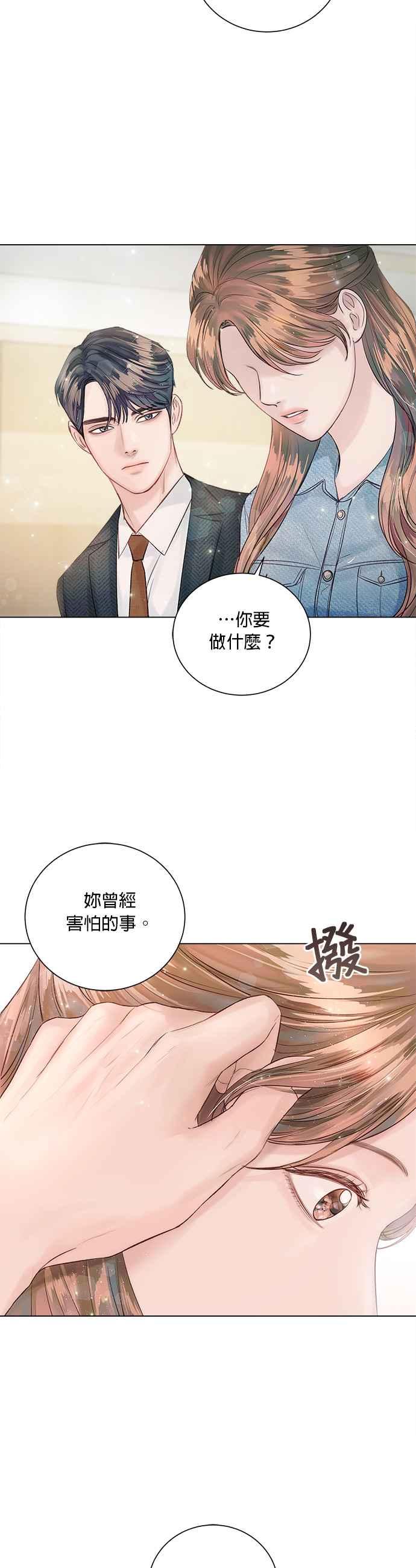 《今生必定是幸福结局》第25话 第28页