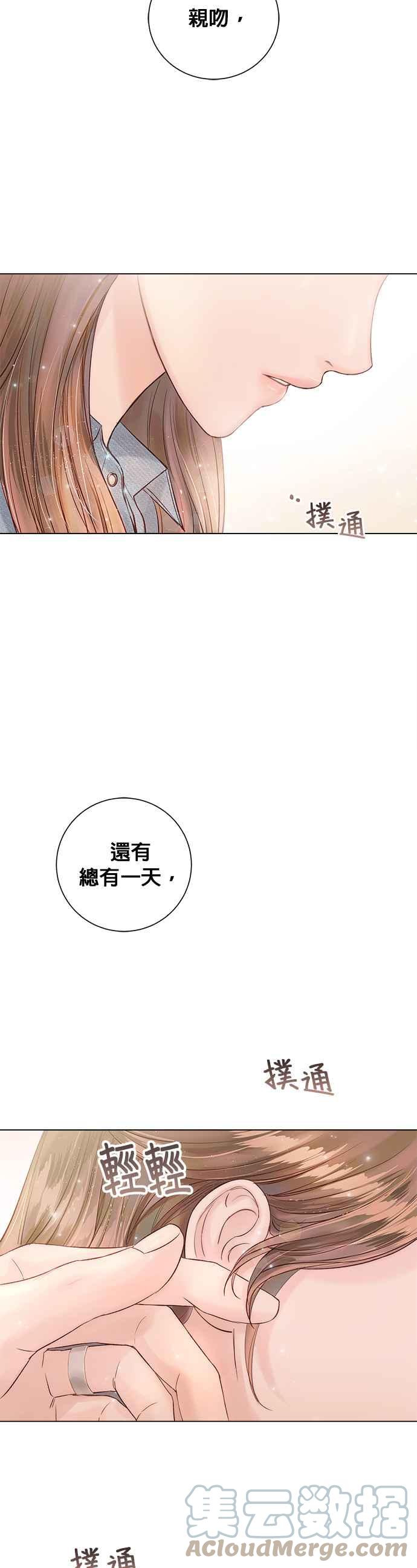 《今生必定是幸福结局》第25话 第29页